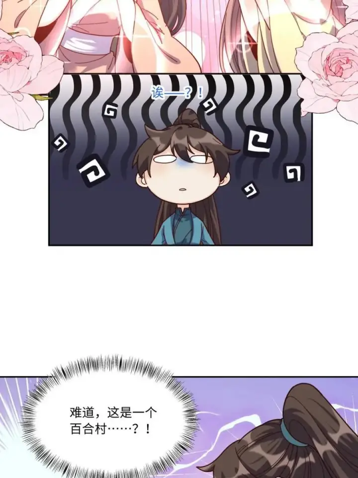 《原来我是修仙大佬》第440话 440话图30