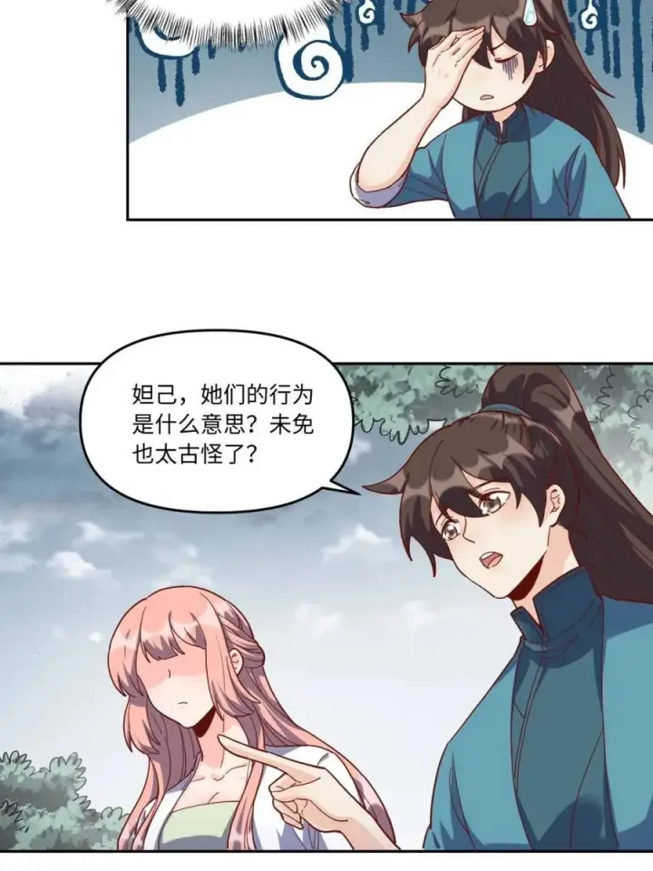 《原来我是修仙大佬》第440话 440话图35
