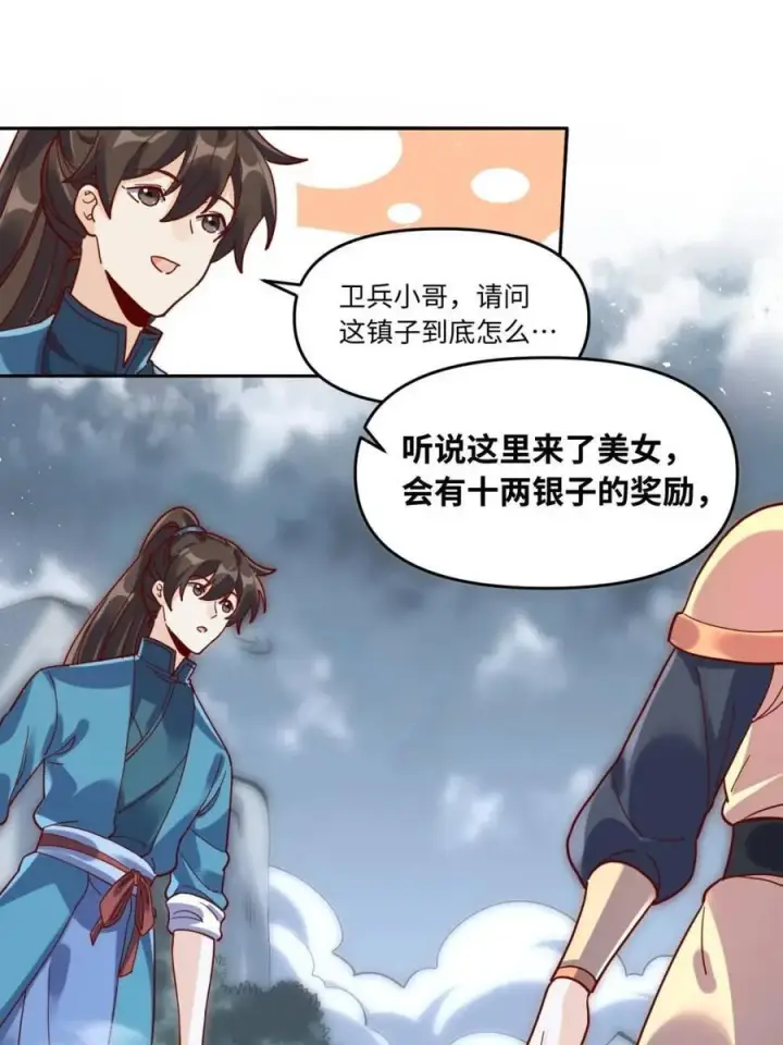 《原来我是修仙大佬》第440话 440话图39