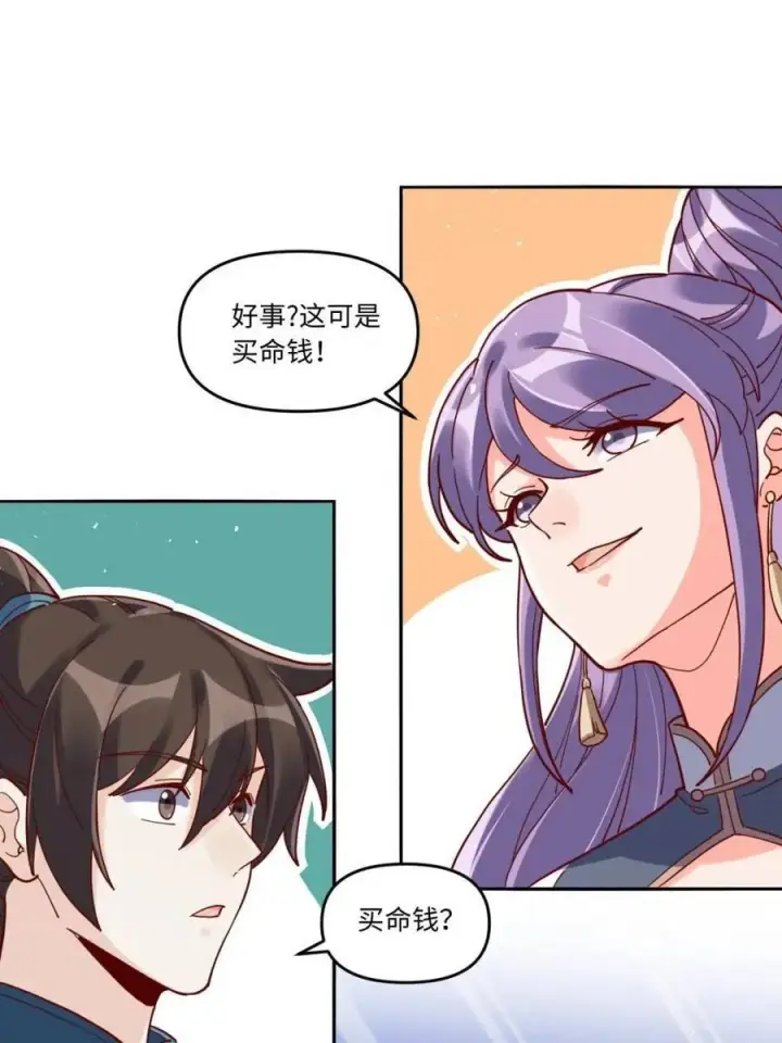 《原来我是修仙大佬》第440话 440话图44