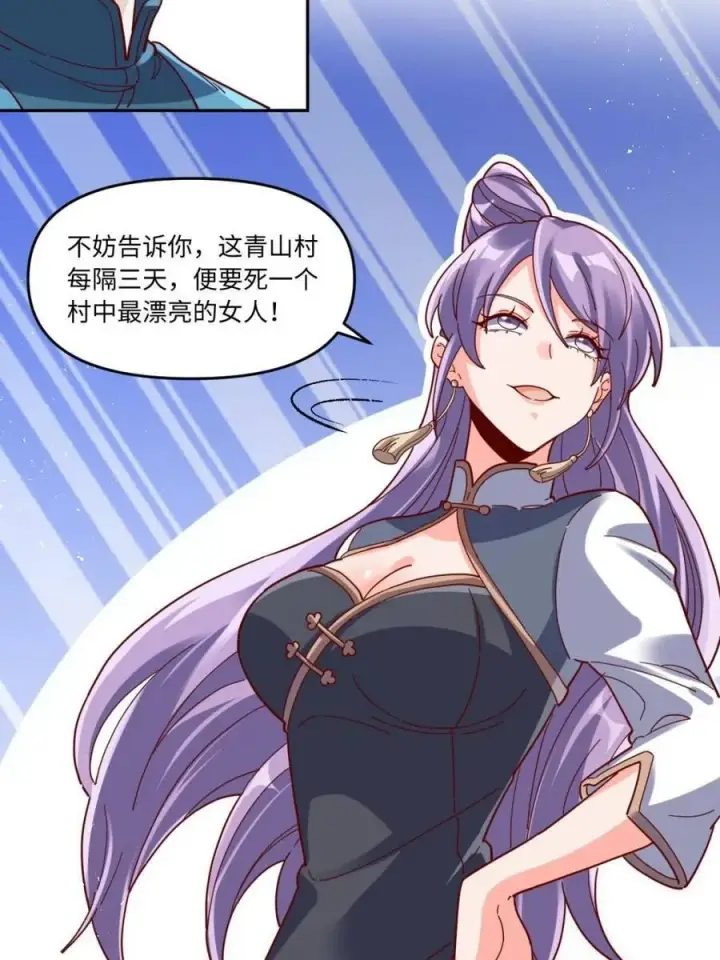 《原来我是修仙大佬》第440话 440话图45