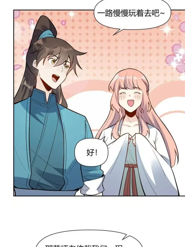 《原来我是修仙大佬》第440话 440话图5