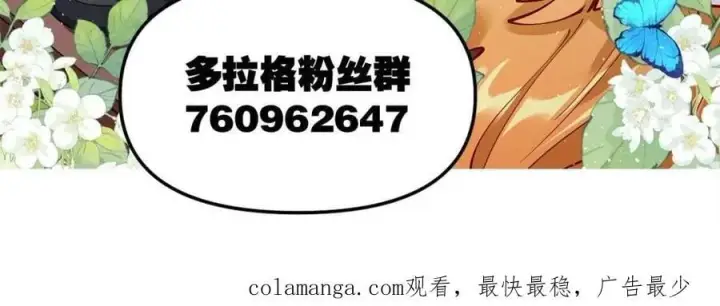 《原来我是修仙大佬》第440话 440话图50