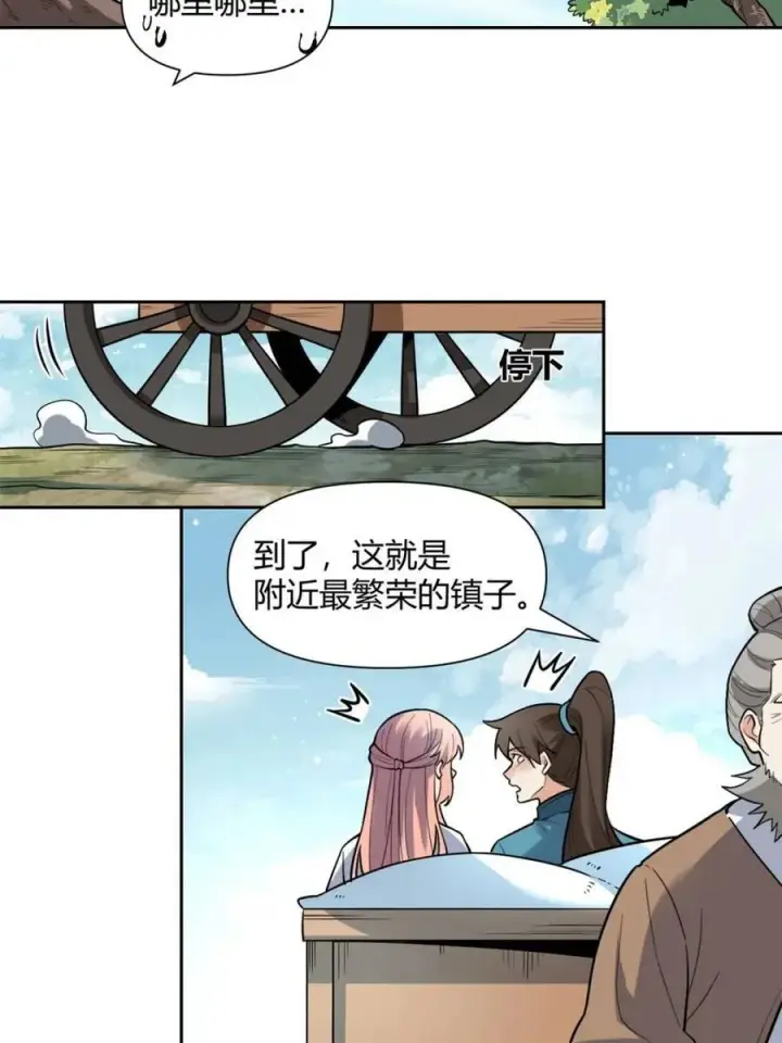 《原来我是修仙大佬》第440话 440话图8