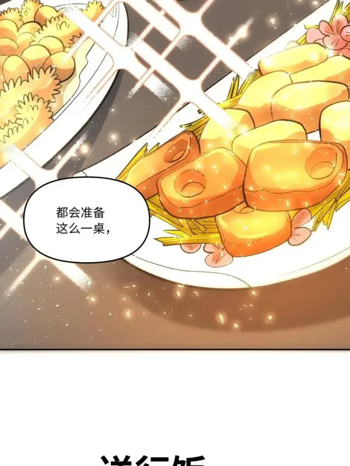 《原来我是修仙大佬》第441话 441话图17