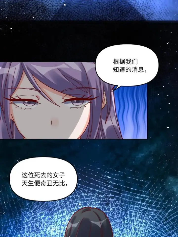 《原来我是修仙大佬》第441话 441话图26