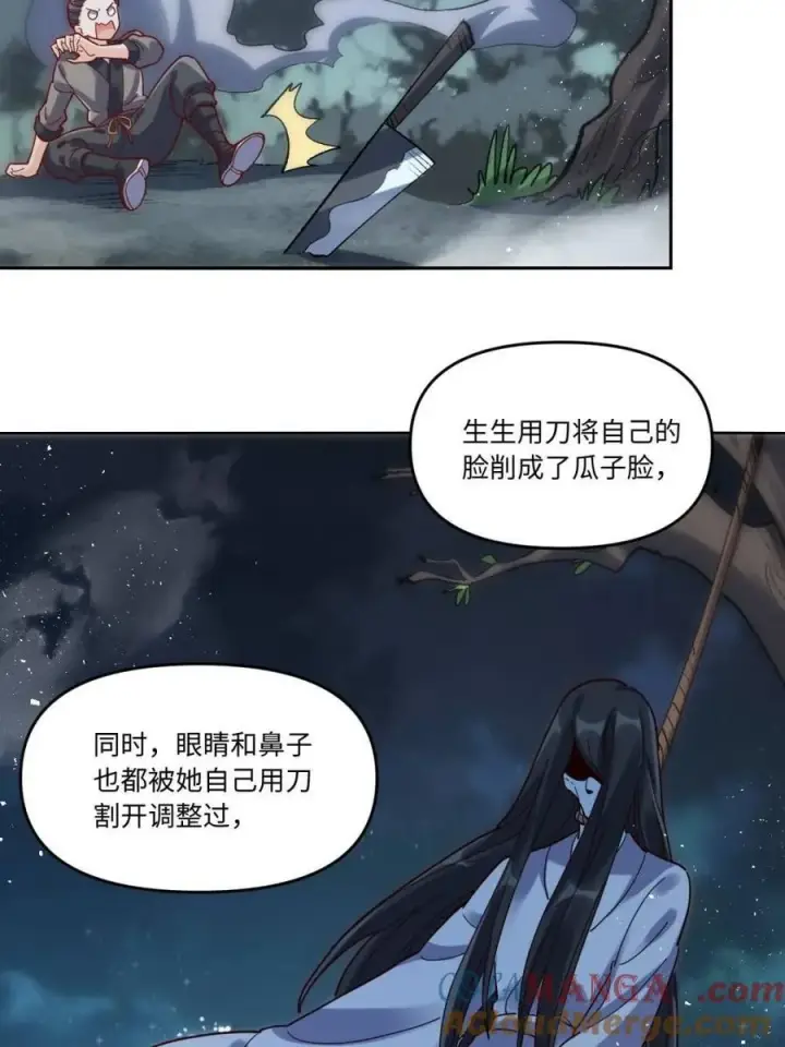 《原来我是修仙大佬》第441话 441话图34