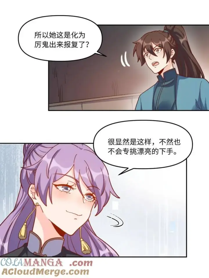 《原来我是修仙大佬》第441话 441话图37