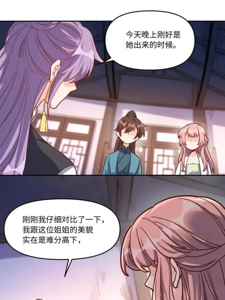 《原来我是修仙大佬》第441话 441话图38