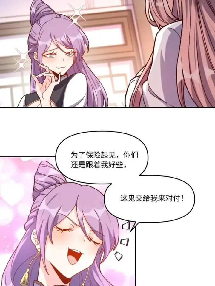 《原来我是修仙大佬》第441话 441话图39