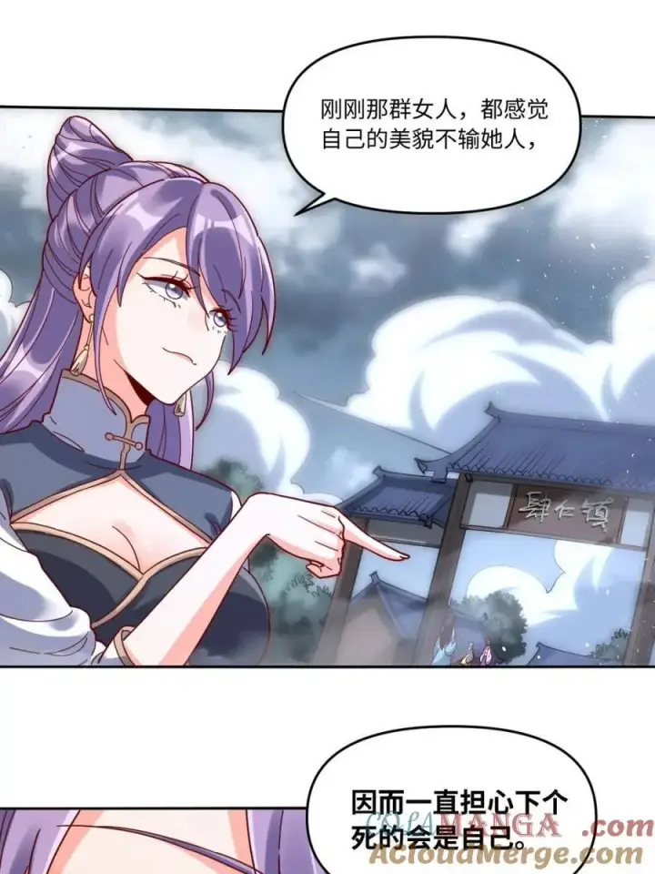 《原来我是修仙大佬》第441话 441话图4