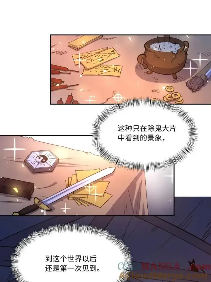 《原来我是修仙大佬》第441话 441话图43
