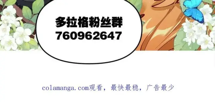 《原来我是修仙大佬》第441话 441话图53