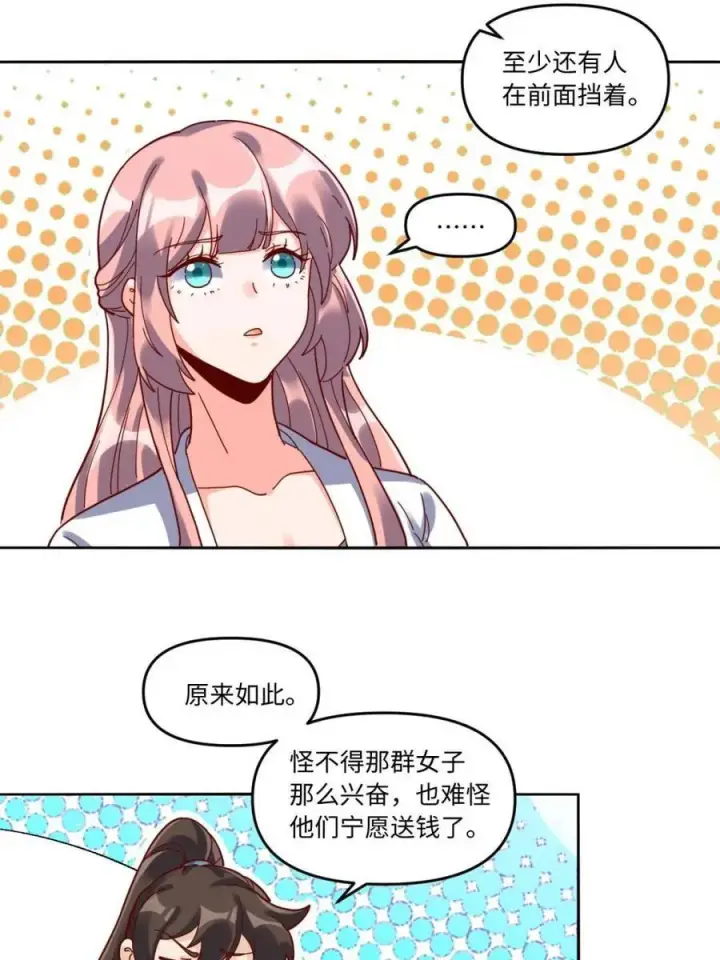 《原来我是修仙大佬》第441话 441话图6