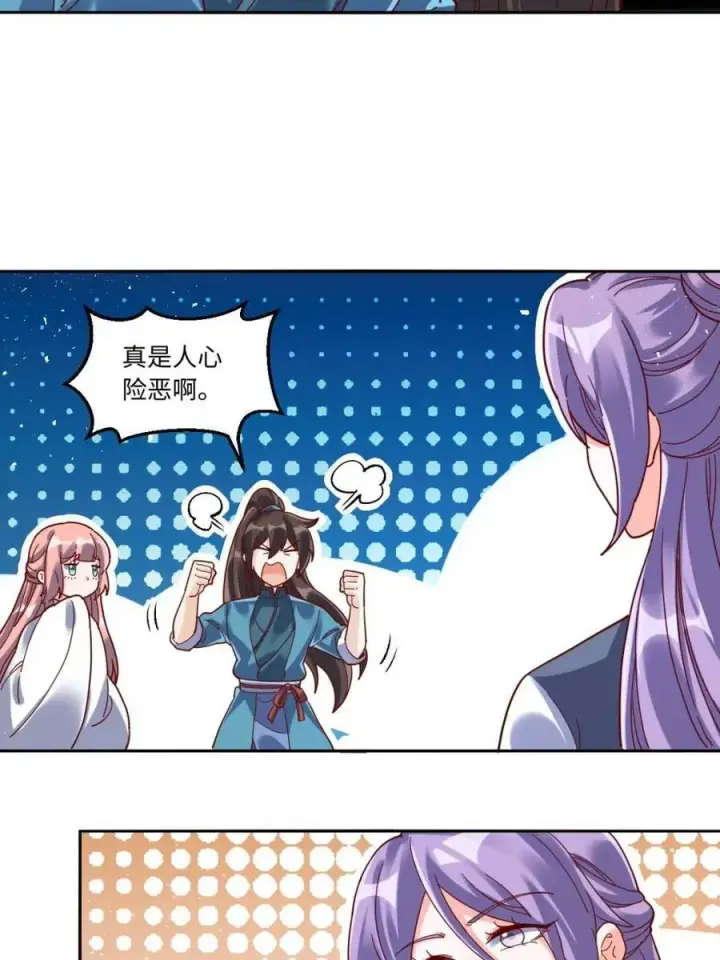 《原来我是修仙大佬》第441话 441话图8
