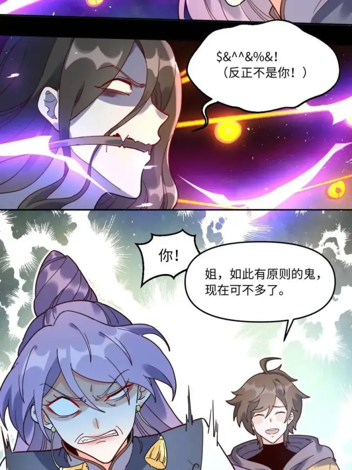 《原来我是修仙大佬》第442话 442话图26