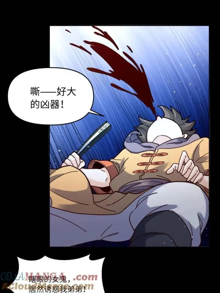 《原来我是修仙大佬》第442话 442话图31