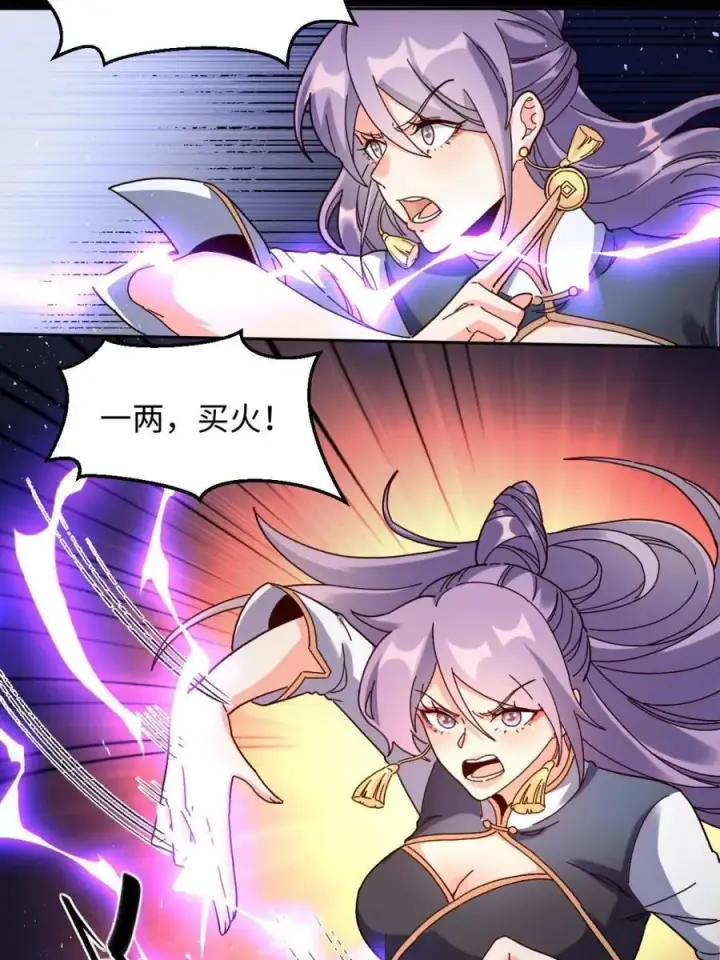 《原来我是修仙大佬》第442话 442话图32