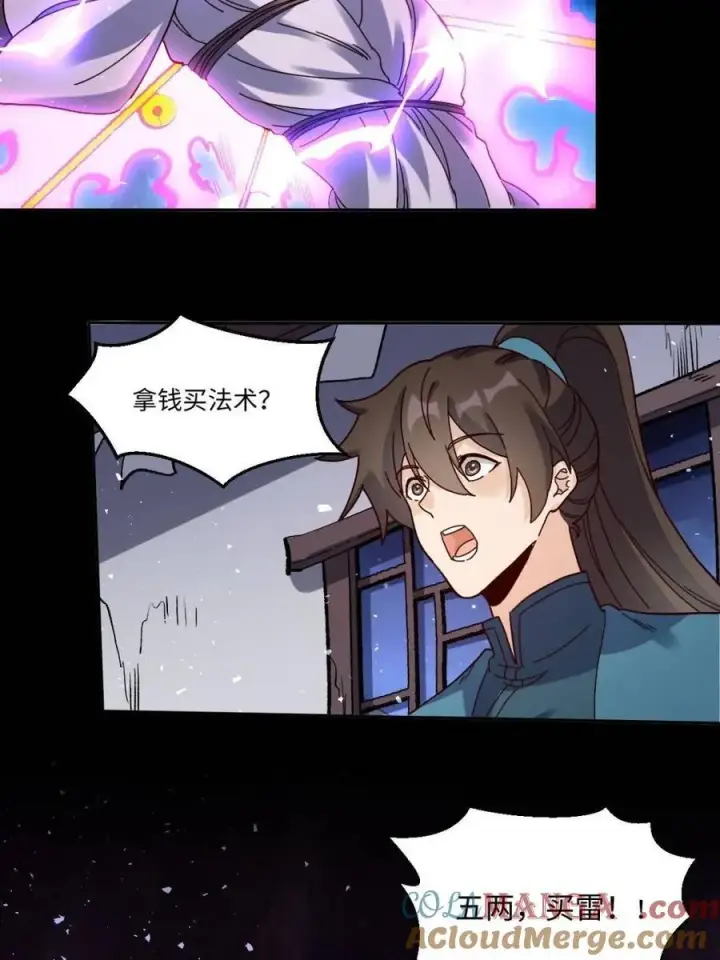 《原来我是修仙大佬》第442话 442话图34
