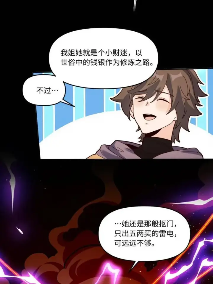 《原来我是修仙大佬》第442话 442话图39