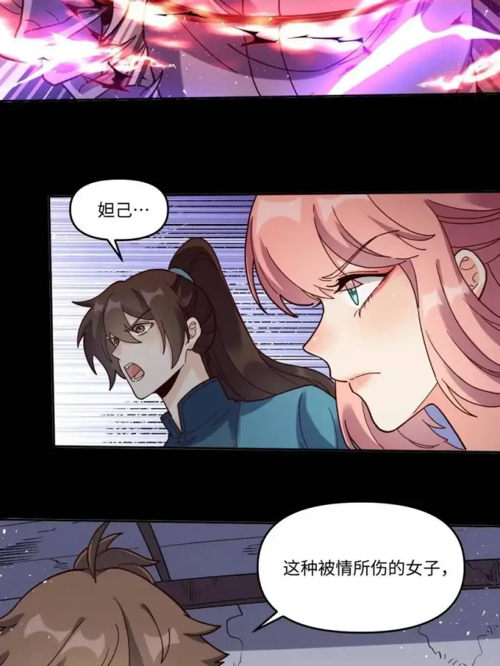《原来我是修仙大佬》第442话 442话图42