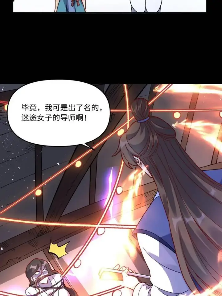 《原来我是修仙大佬》第442话 442话图48