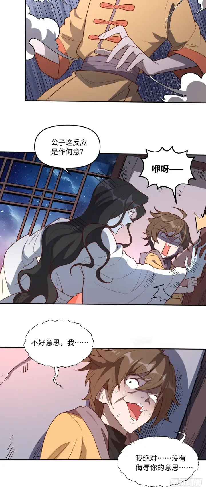 《原来我是修仙大佬》443话图10