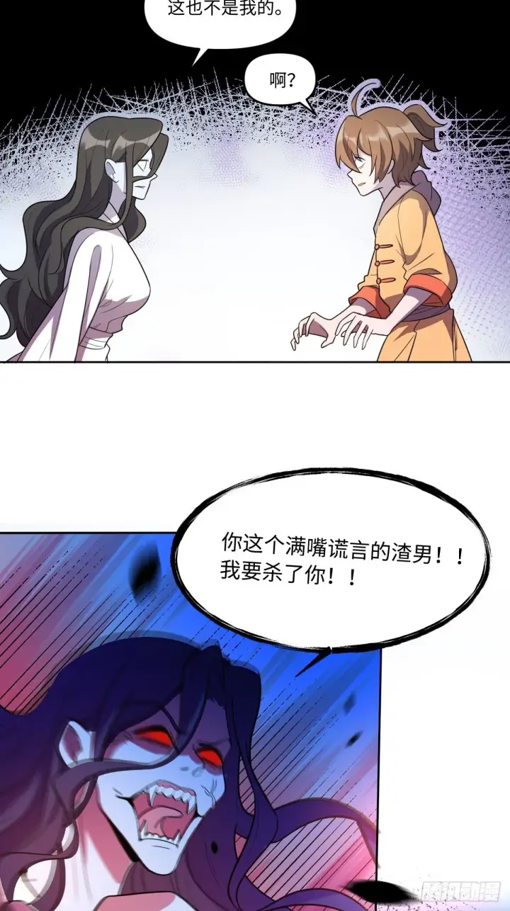 《原来我是修仙大佬》443话图12