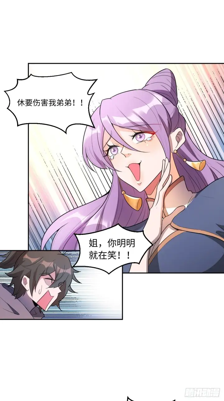 《原来我是修仙大佬》443话图14