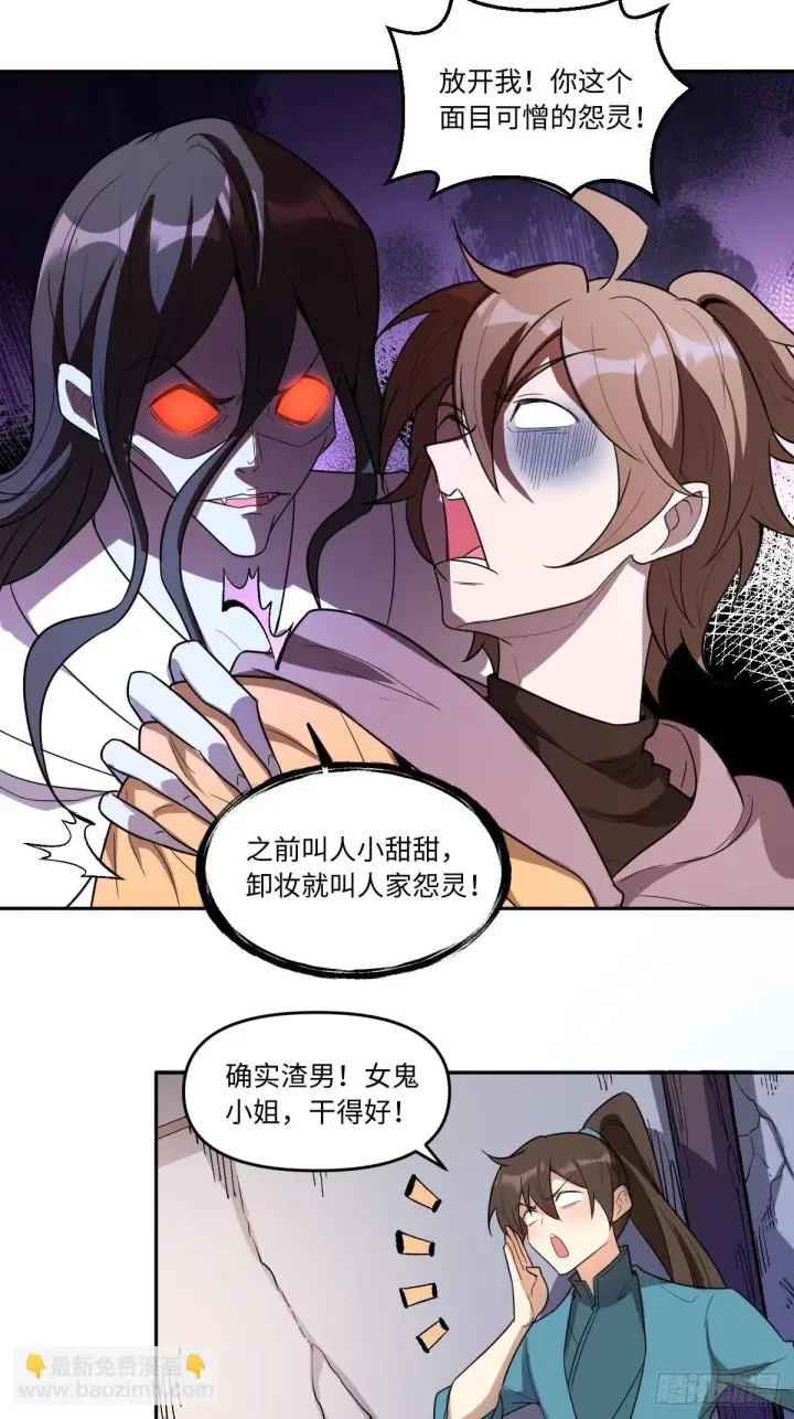《原来我是修仙大佬》443话图15
