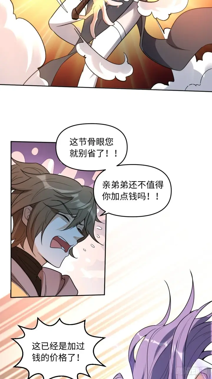 《原来我是修仙大佬》443话图17