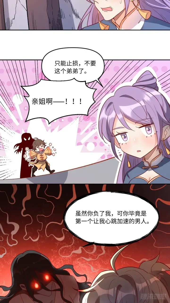 《原来我是修仙大佬》443话图21