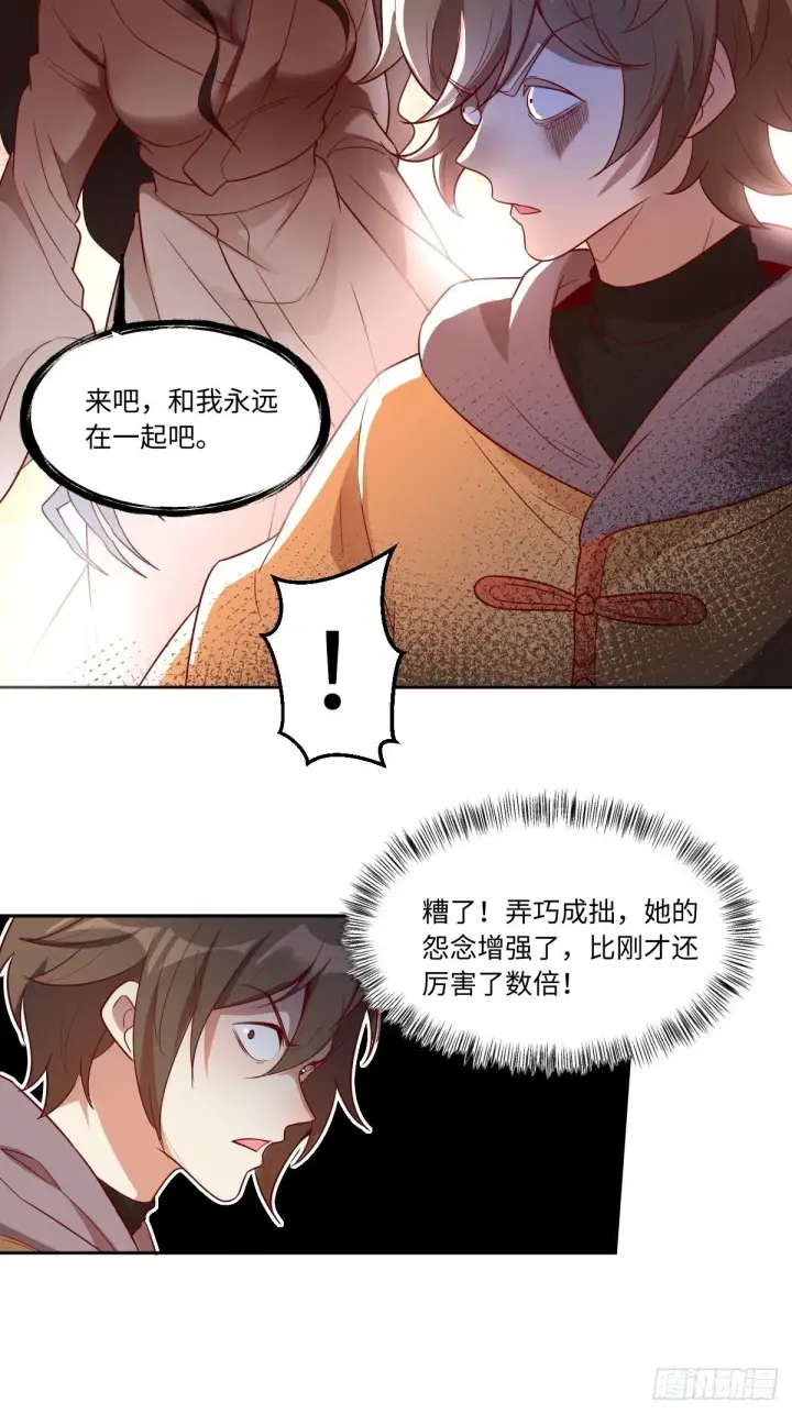《原来我是修仙大佬》443话图22