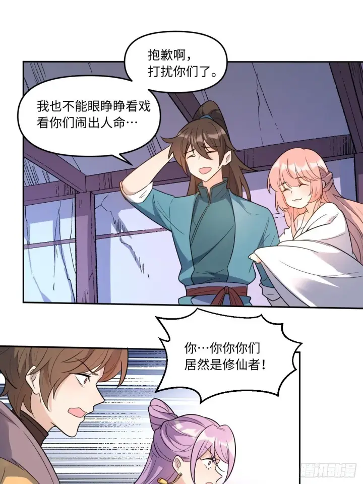 《原来我是修仙大佬》443话图29