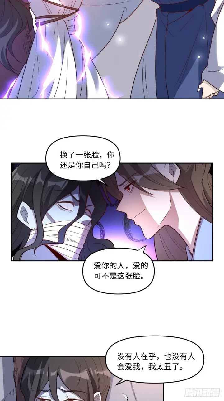 《原来我是修仙大佬》443话图3