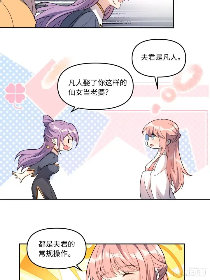 《原来我是修仙大佬》443话图30