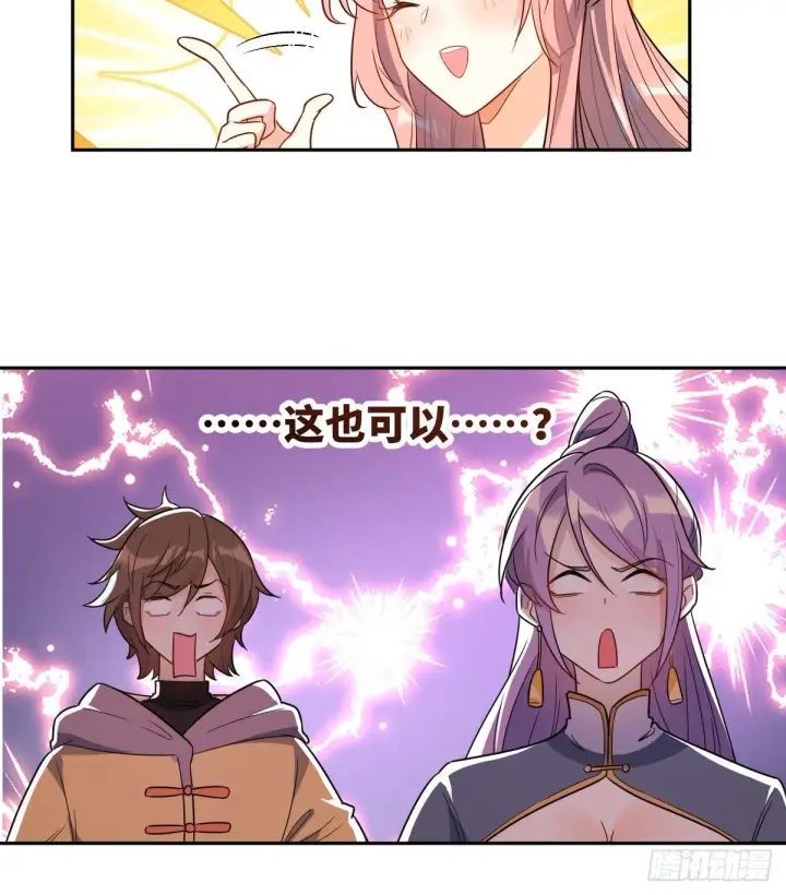 《原来我是修仙大佬》443话图31