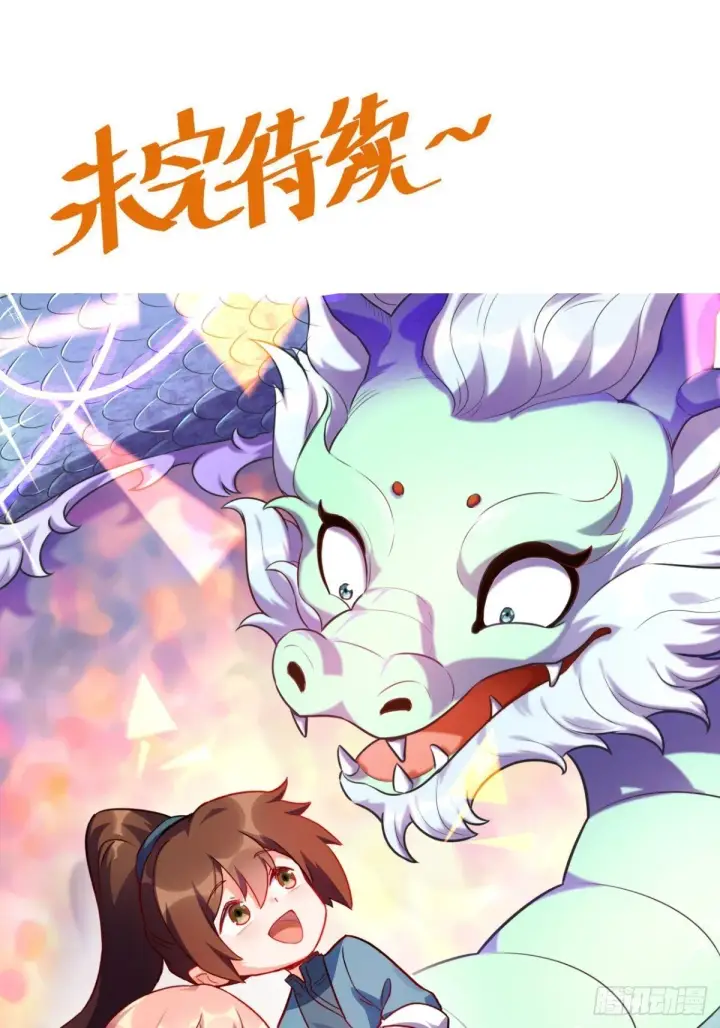 《原来我是修仙大佬》443话图32