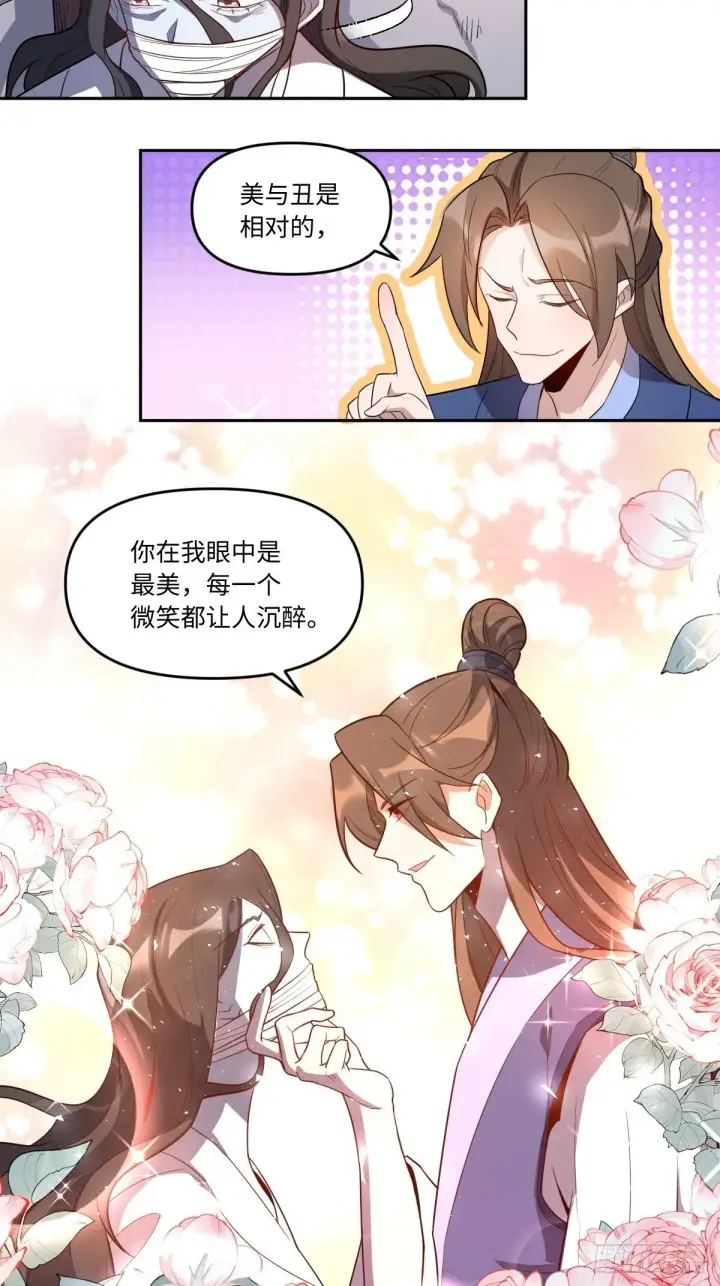 《原来我是修仙大佬》443话图4
