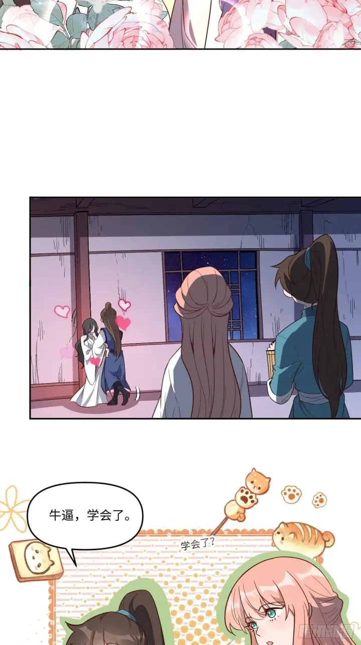 《原来我是修仙大佬》443话图5