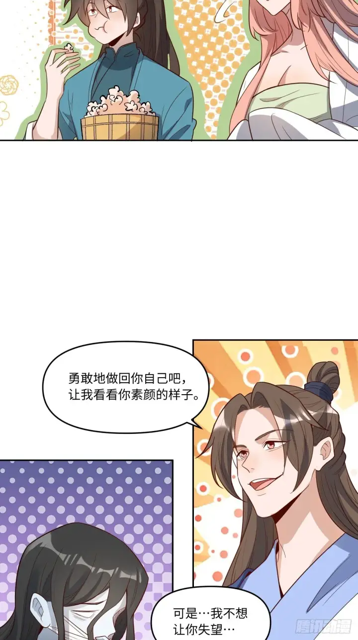 《原来我是修仙大佬》443话图6