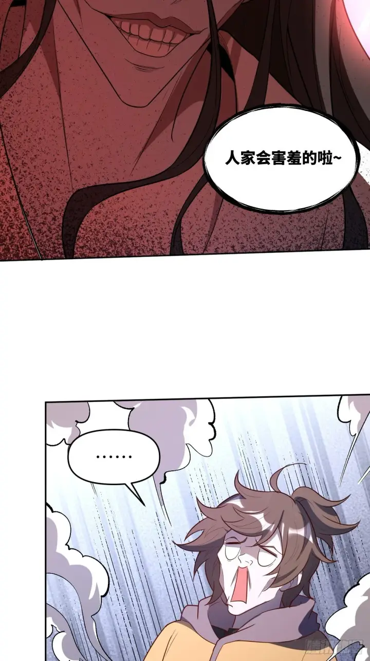 《原来我是修仙大佬》443话图9