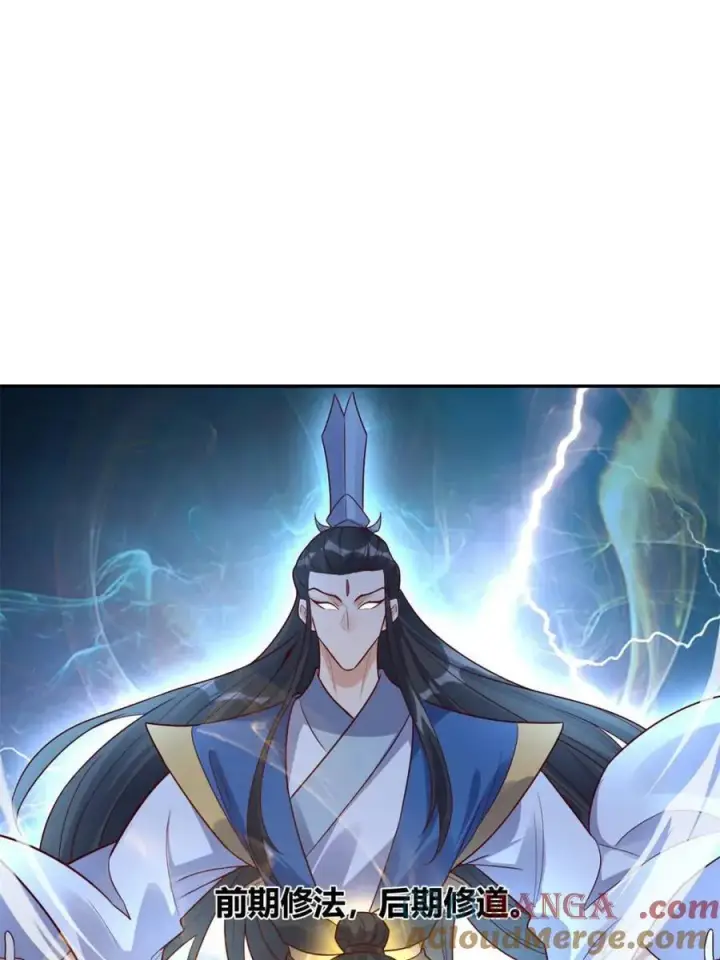 《原来我是修仙大佬》第444话 444话图13