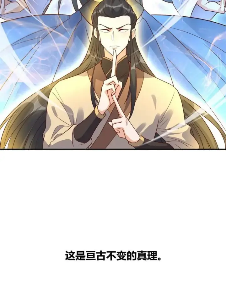 《原来我是修仙大佬》第444话 444话图14