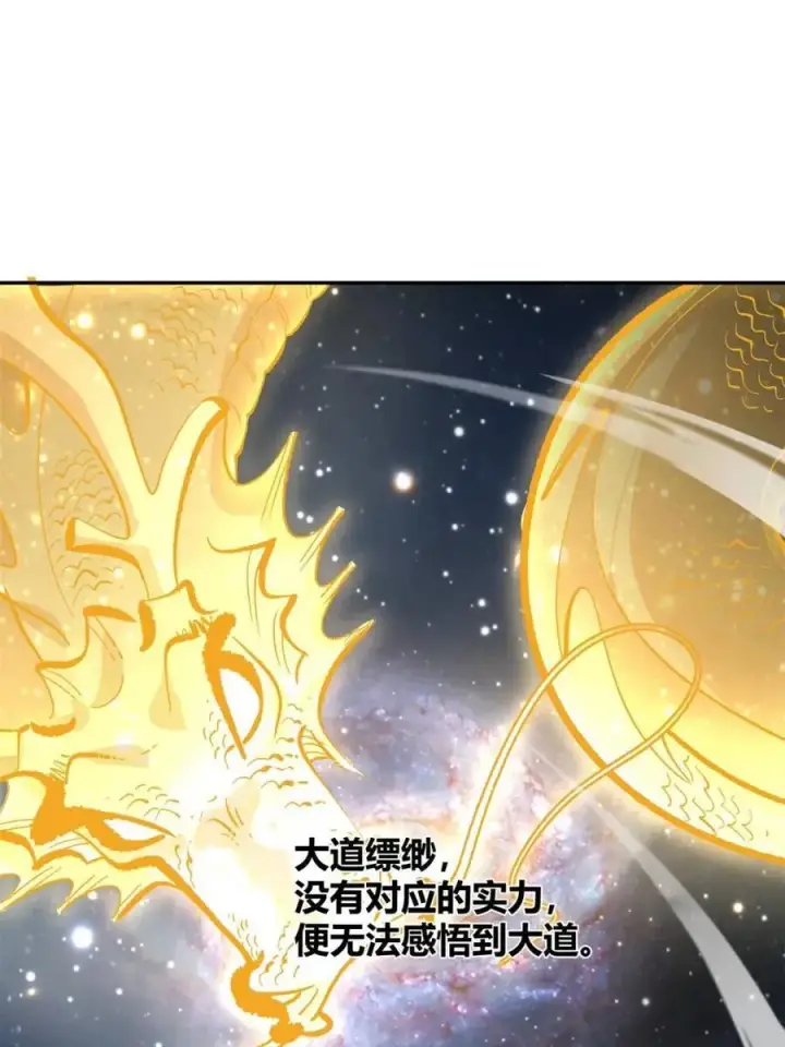 《原来我是修仙大佬》第444话 444话图15