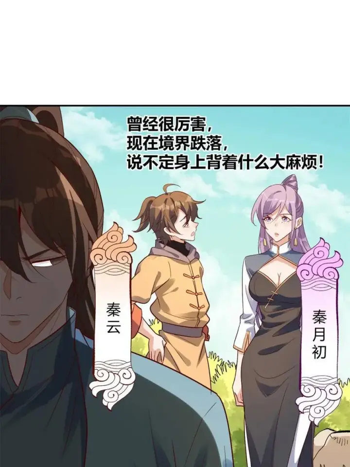 《原来我是修仙大佬》第444话 444话图17