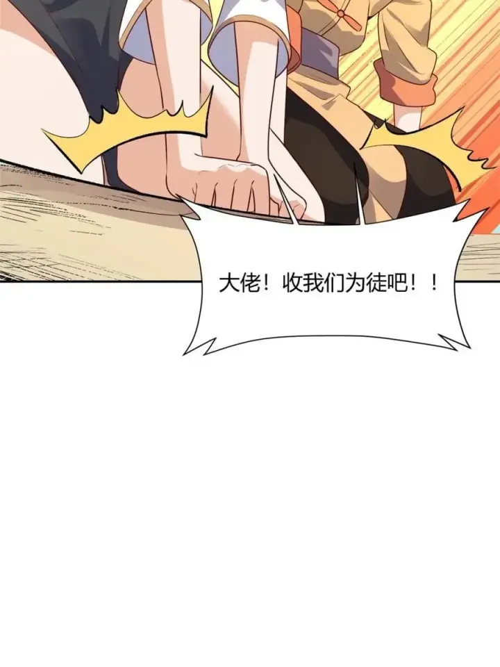 《原来我是修仙大佬》第444话 444话图26