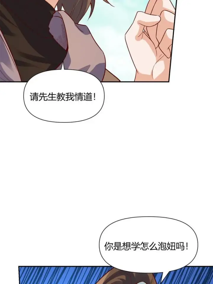 《原来我是修仙大佬》第444话 444话图30
