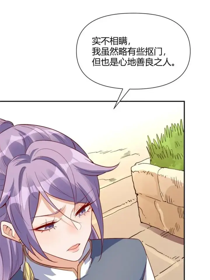 《原来我是修仙大佬》第444话 444话图35