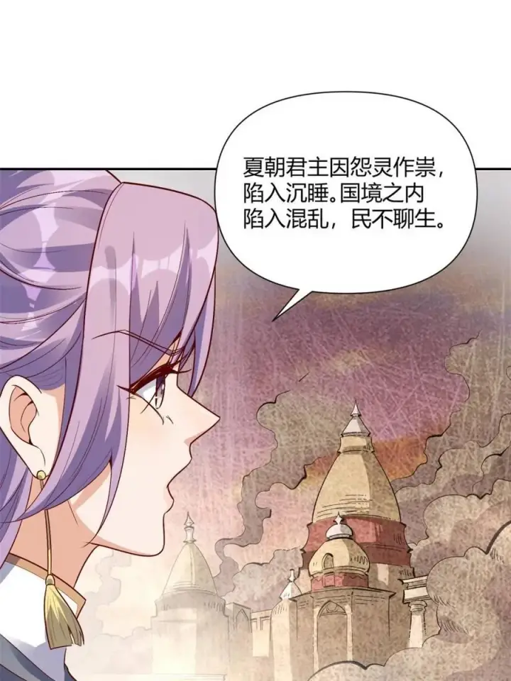 《原来我是修仙大佬》第444话 444话图38